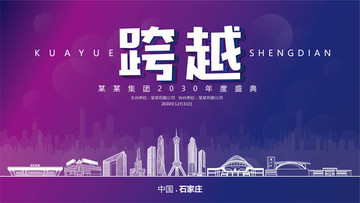 石家莊元旦背景