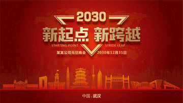 武漢元旦晚會