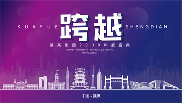 武漢元旦背景