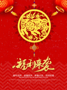 豬年海報2019年新年促銷海報
