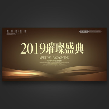 年會