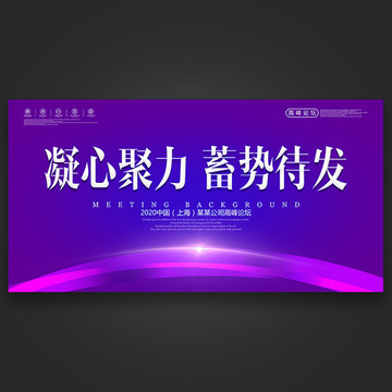 會議背景