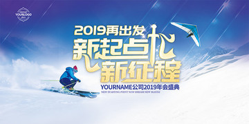 2019新起点年会背景舞台