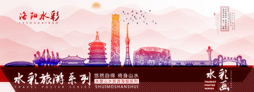 洛陽