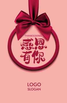 感恩節(jié)