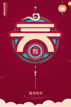 2019新年快樂