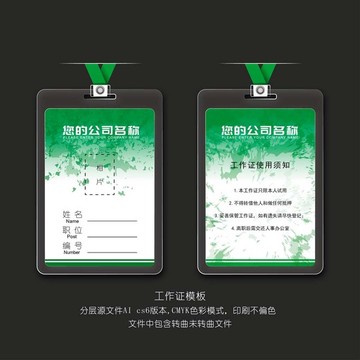 胸卡