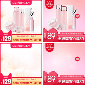 天貓雙12化妝品主圖模板
