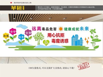 禁毒戒毒文化墻