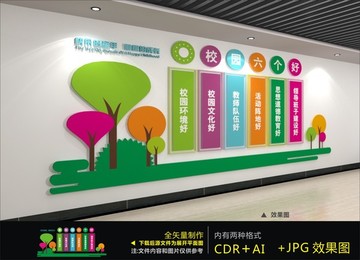 校園六個好