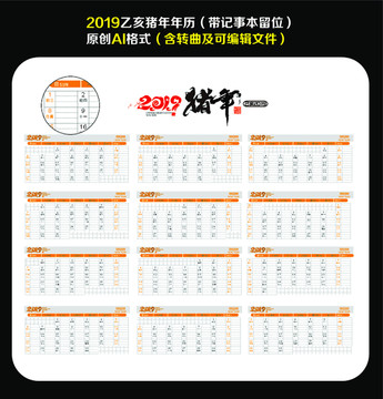 2019年歷