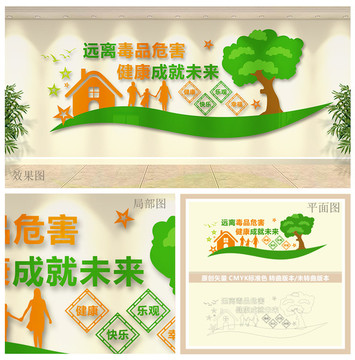 禁毒文化墻