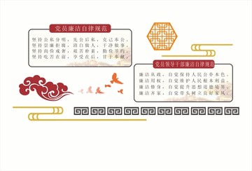 廉潔