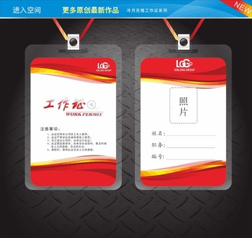 工作證