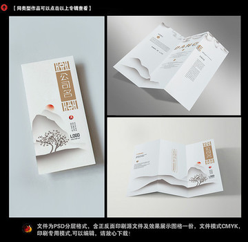 水墨三折頁
