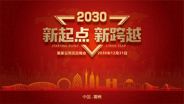 常州元旦晚會(huì)