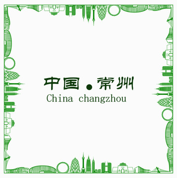中國常州