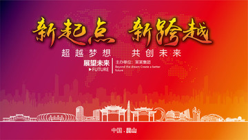 昆山晚會(huì)背景