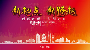 南通晚會背景