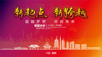 蘇州晚會背景