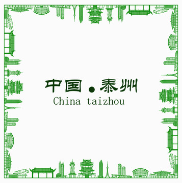 中國泰州