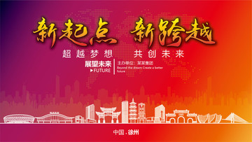 徐州晚會背景