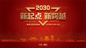 鎮(zhèn)江元旦晚會