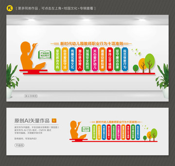 幼兒園教師職業(yè)行為準(zhǔn)則