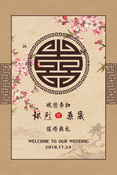 新中式桃花復古婚禮迎賓牌