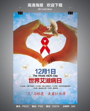 世界艾滋病日
