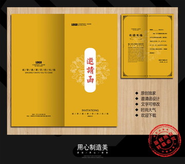 邀請(qǐng)函