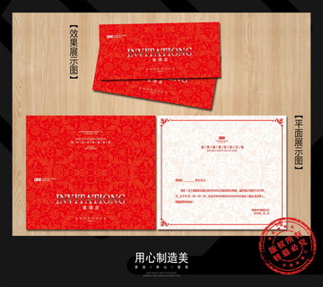 邀請函