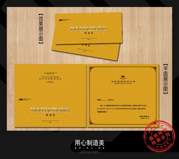 邀請(qǐng)函