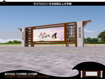 古鎮(zhèn)宣傳欄