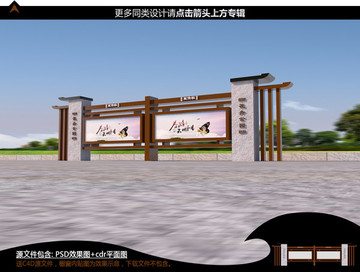 中式宣傳欄