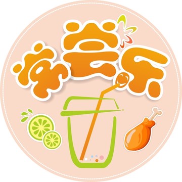 奶茶店logo