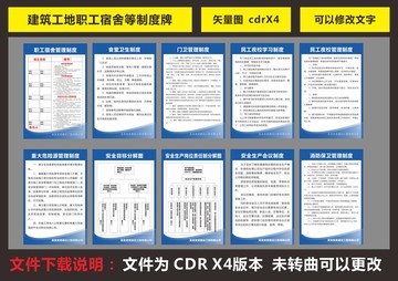 工地宿舍食堂門衛(wèi)等制度
