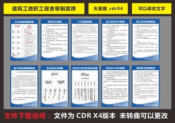 工地宿舍食堂门卫等制度