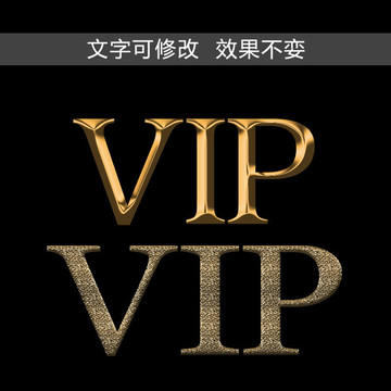 VIP金屬字