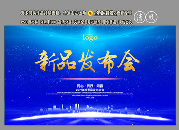 新品發(fā)布會