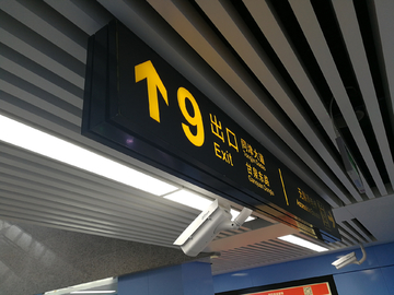 地铁标识系统设计 指示牌