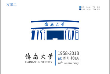 海南大学60周年校庆