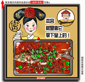 烤魚漫畫