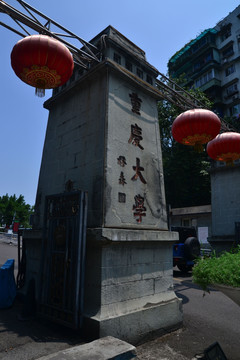 重庆大学校门