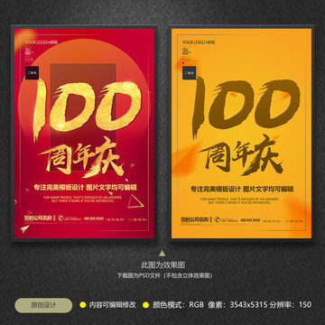 100周年庆