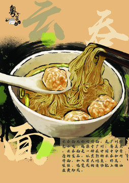 中國(guó)風(fēng)粵菜美食云吞面海報(bào)分層