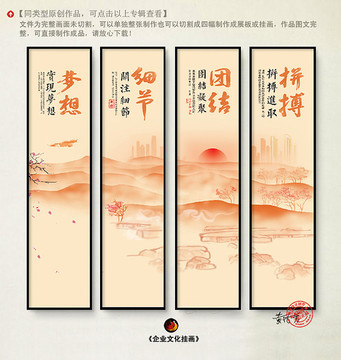 企業(yè)文化掛畫
