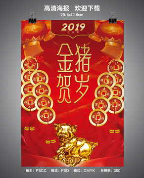 豬年