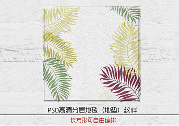 地毯地墊