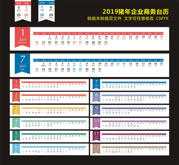 2019豬年商務臺歷